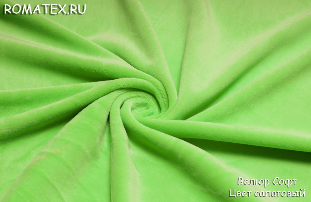 велюр софт цвет салатовый